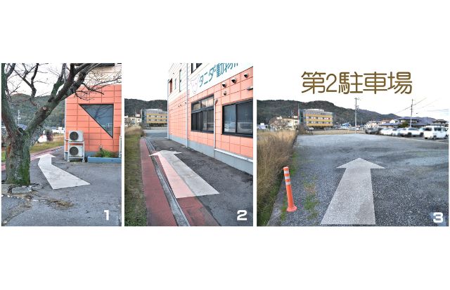 第2駐車場